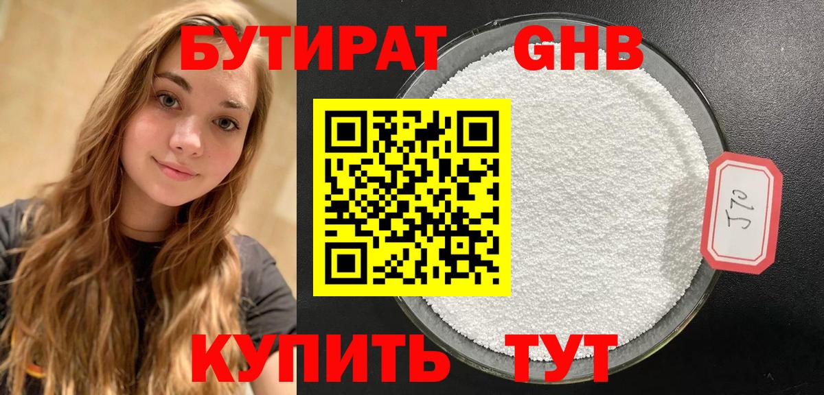 БУТИРАТ GHB Кизилюрт