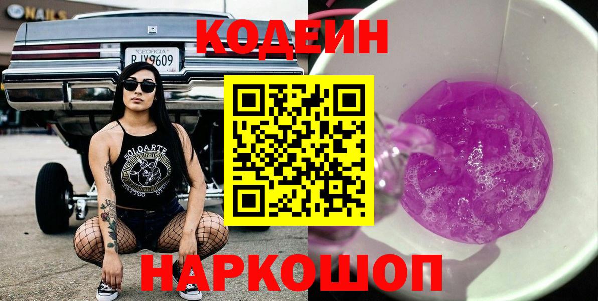 Codein напиток Lean (лин) Кизилюрт