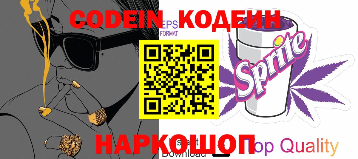 Codein Purple Drank  Вход с VPN  Кизилюрт 