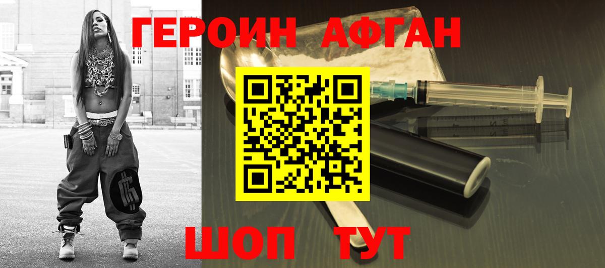 Героин хмурый Кизилюрт